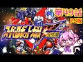 #18【スーパーロボット大戦F 完結編】第４９話からスタート！　地球を救うため、クリア目指してがんばります！！　完全初見🤖PS版【朝美しるこ】