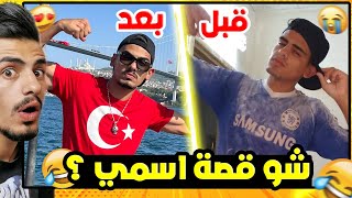 قصص الطفولة - ليش سموني ابو هيكل😂؟