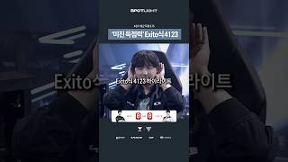 Exito식 4123 이거 못 막습니다 Exito식 4123 이거 못 막습니다