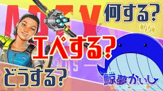 『おやつAPEX』おやつの時間にエペもいいよね✨ 鯨夢かいしVTuber🐋💤(げいむかいし)【APEX】#鯨夢start