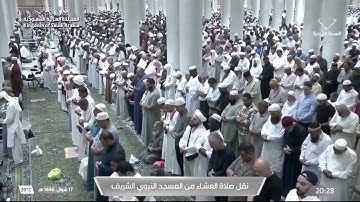 صلاة العشاء للشيخ د صلاح البدير ١٧ شوال ١٤٤٦ه ما تيسر من سورة الصافات