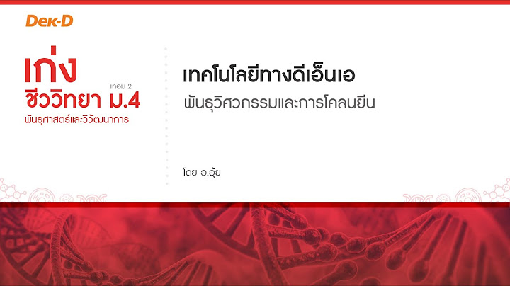 My map เร องพ นธ ศาสตร และเทคโนโลย ทาง dna ม.6