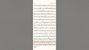 صفحة (232) #سورة_هود مكتوبة مكررة بصوت #ماهر_المعيقلي #الجزء_الثاني_عشر#قرآن