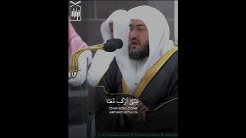 ﴿وَنادى نوحٌ ابنَهُ وَكانَ في مَعزِلٍ يا بُنَيَّ اركَب مَعَنا﴾ من سورة هود للشيخ بندر بليله 🤍.