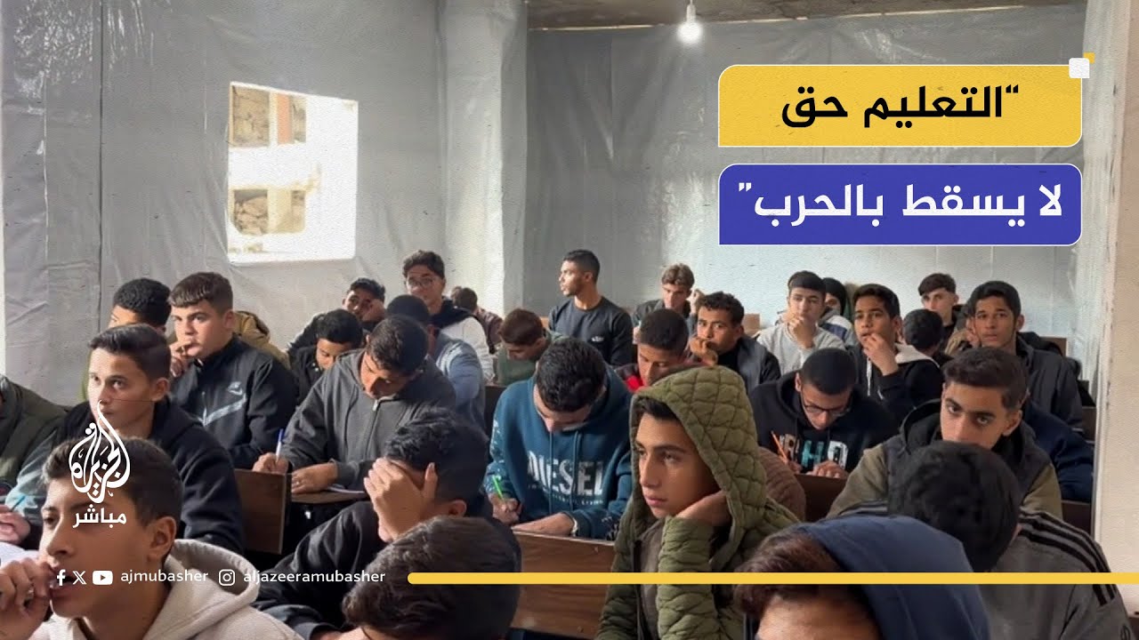 من تحت الركام… التعليم ينهض من جديد في غزة