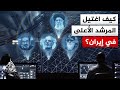 اختراق للكاميرات وتتبع أنماط الحياة.. فاينانشال تايمز تكشف تفاصيل اغتيال المرشد الأعلى بإيران