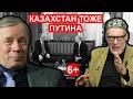 Параполитика №1| Казахстан наш | Артемий Троицкий | Аарне Веедла 6+