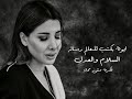 حالات وتساب ايوه بكتب للعالم رسالة نانسي عجرم 