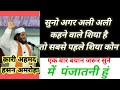 Agar ali ali kehne bale shiya hain to sabse pehle shiya kon qari ahemad hasan amroha obri sambhal