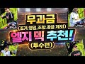 엘지 무과금분들을 위한 덱 추천! 가이드북(투수편) #컴투스프로야구v26 #엘지트윈스 #추천