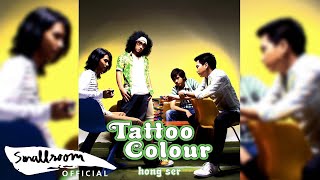 Miniatura de vídeo de "TATTOO COLOUR - กลัว [Official Audio]"