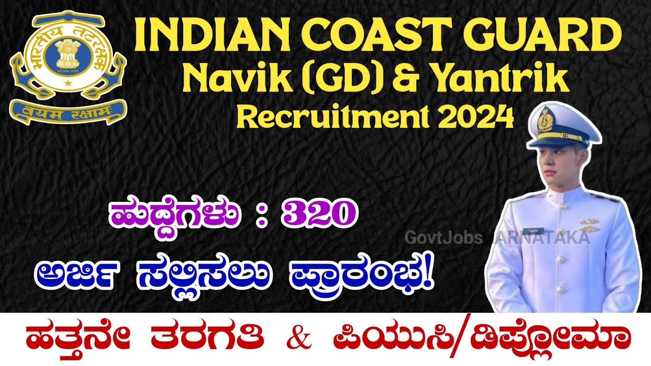 ICG Navik (GD) & Yantrik Recruitment 2024 | Coast Guard Recruitment ...