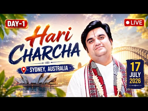 Day-1 (17 July) Aaj ki Live 🔴🦚 Hari Charcha Sydney Australia se🦚#viralvideo #vrindavan #indreshji 