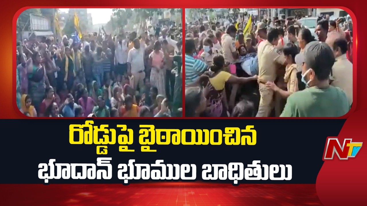 Khammam: వైరా రోడ్డుపై బైఠాయించిన భూదాన్ భూముల బాధితులు | NTV Telugu