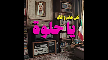 كل عام وانت يا حلوة أغلى هدية 