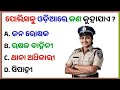 Odia Gk | Odia Dhaga Dhamali IAS Questions | Clever Q &amp; Ans | Odia Dhaga katha | OD JOB ALERT