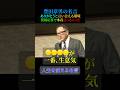 ㊗️373万回再生‼️豊田章男の名言【〇〇〇〇が一番生意気】＃名言 #いい言葉 #心の哲学