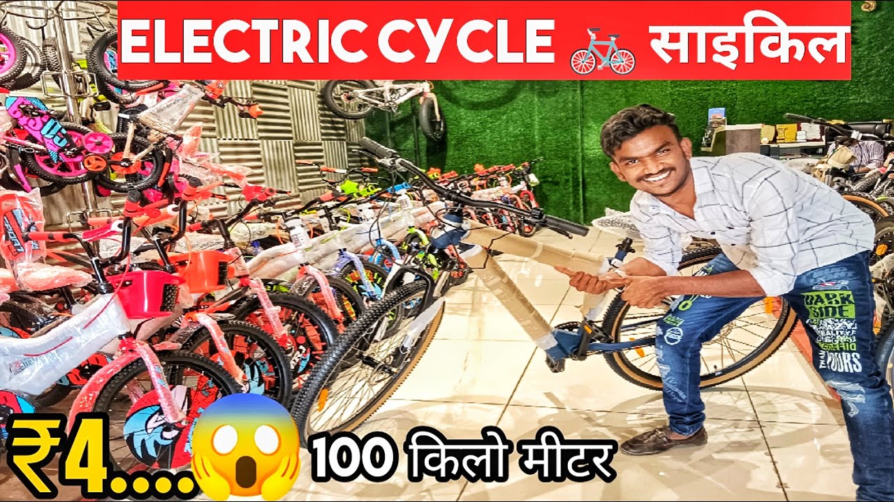 Electric Cycle Ahmedabad E Cycle New Electric Cycle 2023 Biggest