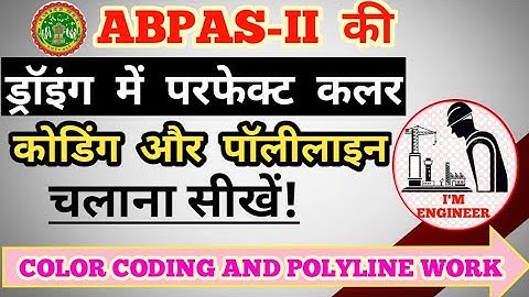 ABPAS-II की ड्राइंग में कलर और Polyline कैसे और क्या डालते हैं, Color कोडिंग Work in ABPAS System!