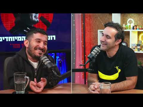 רוני ששון והמיוחדים - אלעד צפני