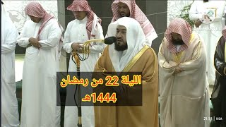 الشيخ بندر بليلة يتألق بأداء ناادر جداً من سورة المؤمنون || صلاة التراويح ليلة 22 رمضان 1444ه‍ـ