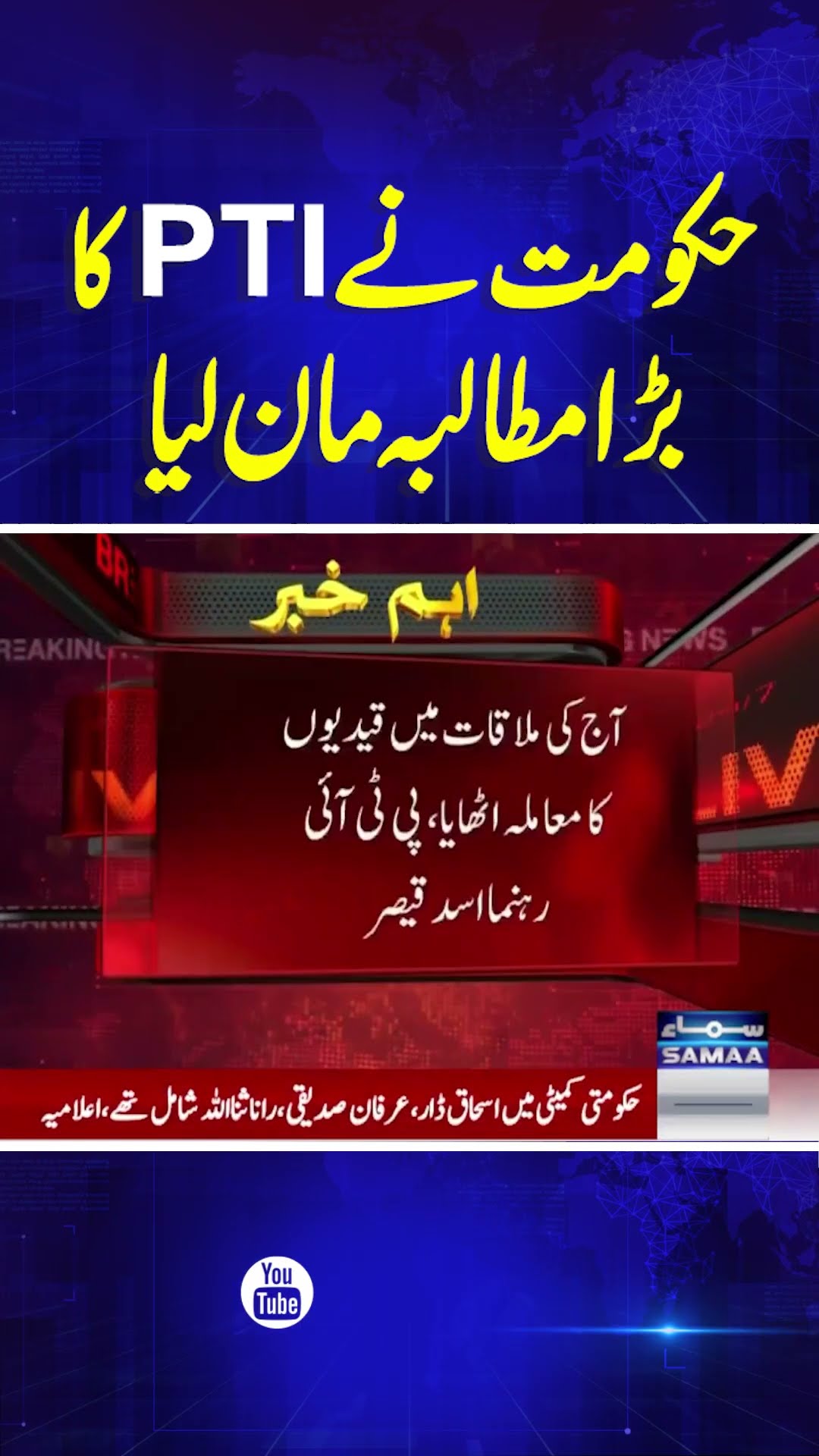 ????-??? ????????????: Big Breakthrough for PTI | Breaking News | #trendingshorts