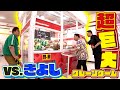 西川きよしとガクテンソク奥田が超巨大クレーンゲームに挑戦⁉ #57