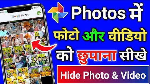 Google Photos app mein photo aur video ko kaise Chupaye |