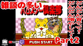 初見] ハムスター倶楽部 [攻略本が説明書！？]② - YouTube