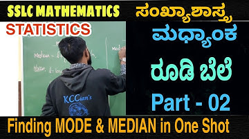 SSLC MATHS  CHAPTER -14 PART - 02|How To Find Mode&Median|#SSLC_MATHS_PASSING_PACKAGE|Maths_By_Manoj