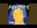 지난날 지난날