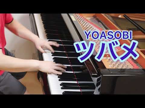 【演奏動画】ピアノで、YOASOBI「ツバメ」を弾いてみた