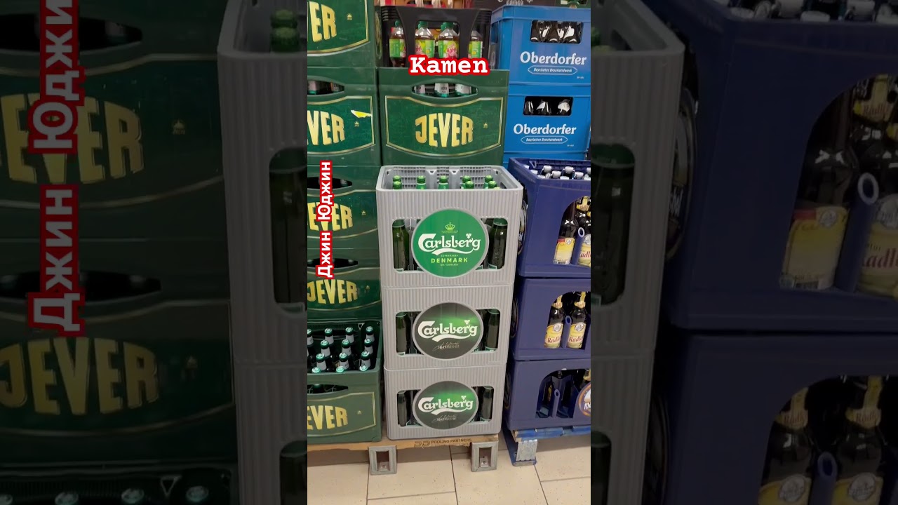 Хорошая цена на датское пиво