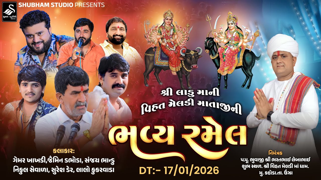 🔴LIVE | શ્રી લાડુ માની વિહત મેલડી માતાજી ની ભવ્ય રમેલ | Kahoda Live 