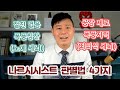 나르시시스트 판별법 4가지 가스라이팅 비난지적 공감제로 인간관계협소