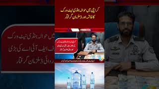 Pak Army's Operation Ghazab-ul-Haq in Chaman Sector | FIA Busts Hawala Hundi Network in Karachi