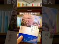 死ぬほど泣ける切ない恋愛小説3選😭📚😭 #小説 #本 #読書