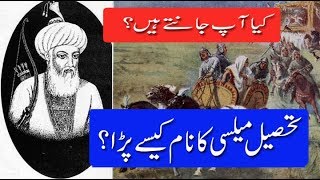 History Of Mailsi Name Mailsi Name Meaning History Of Mailsi In Urduhindi