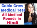 Cabin Crew Medical Test Requirements | Air Hostess Medical Check up | DGCA Aviation Class 2 Medicals
