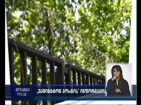 ვაშინგტონში მდებარე რუსეთის საელჩოს ღობეს მავთულხლართი შემოავლეს