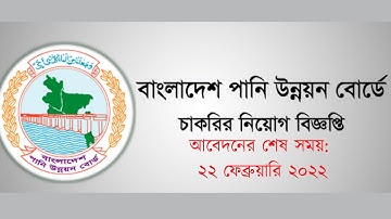 Bangladesh Water Development Board job circular । Diploma Engineer। Bwbd job।