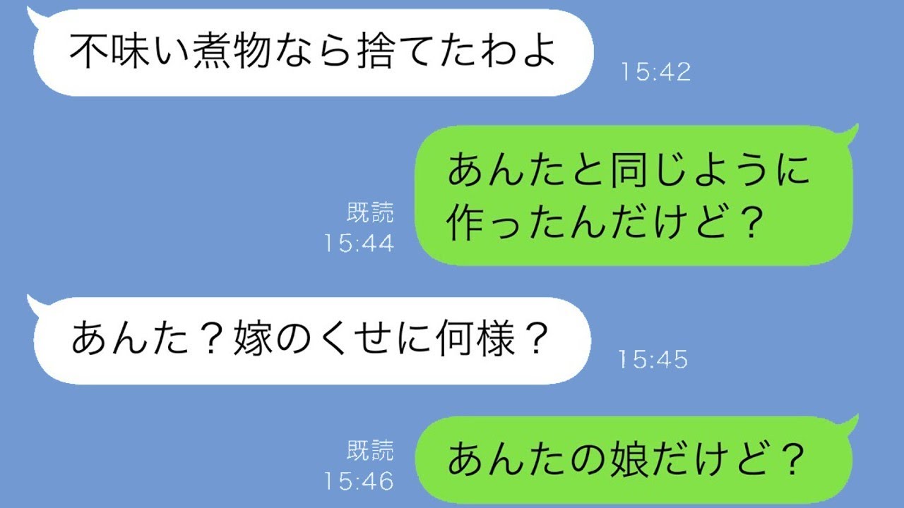 家に勝手に入って私の料理を捨てる義母「あんたの料理は美味しくない」困り果てた私は遠くに住む義姉に相談すると、予想外の展開が待っていて、最終的に義母は…w