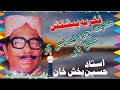 محبت جرم ہے بس کر کھڑا ہاں سزا ڈےوہ جھکائی سر کھڑا ہاں استاد حسین بخش ڈھاڈی ستارہ ریاست سرائیکی گیت