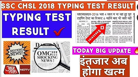 🚫Ssc chsl 2018 typing test result Big update tpday🔥||Ssc chsl 2018 typing test result kab aayega#ssc