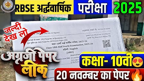 class 10th rbse english half yearly question paper 2025 || 10th english half yearly exam  ||