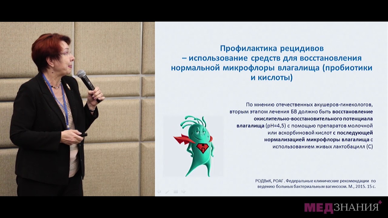 12. Рецидивирующий дисбиоз влагалища. Уроки преодоления. Г.Б. Дикке ...