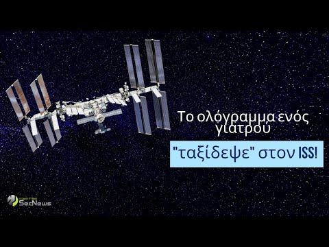 Η NASA έστειλε