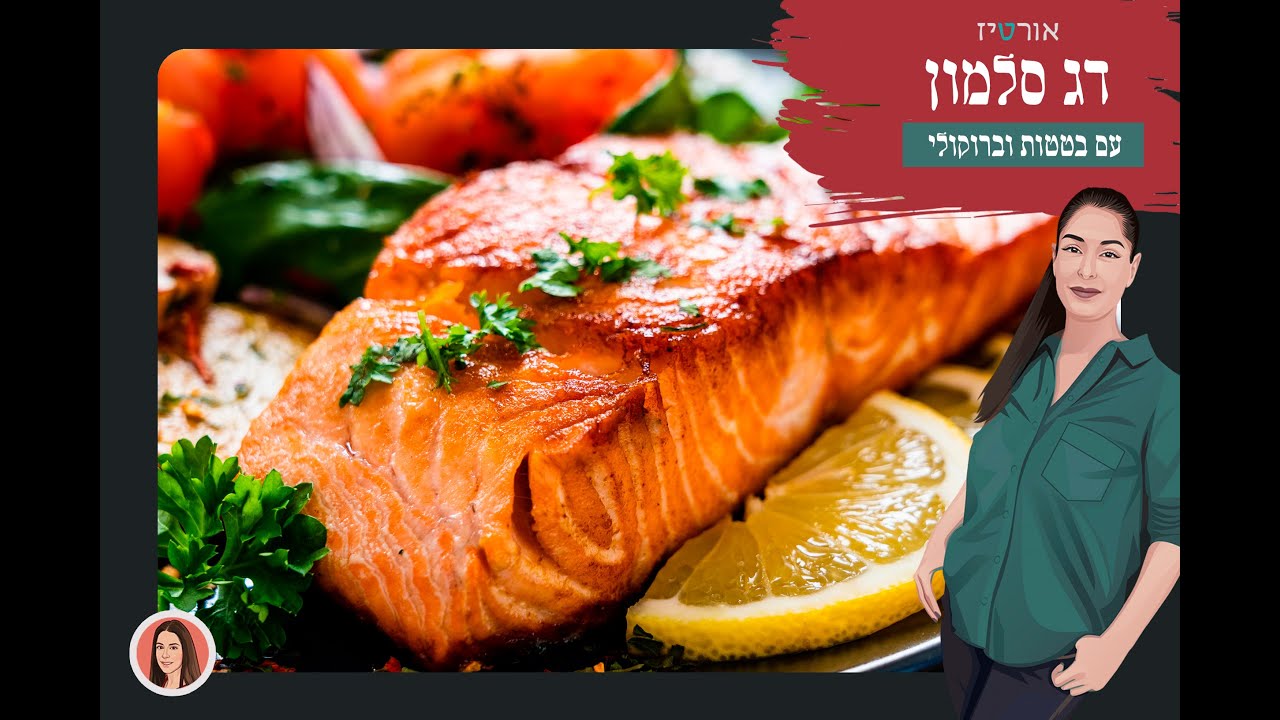 סלמון עם בטטות וברוקולי, אורטיז - מטבח ביתי