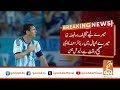 Argentina Football Star Lionel Messi Announces Retirement | Breaking News | GNN