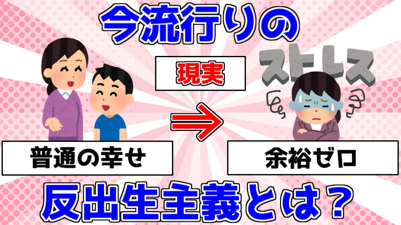 【驚愕】今流行りの反出生主義とは?【ゆっくり解説】 - YouTube
